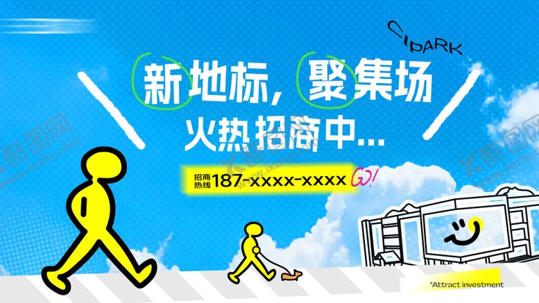 编号：16470711171208001000【酷图网】源文件下载-商场招商海报