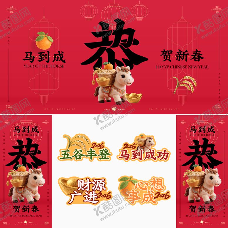 编号：95962102100212019614【酷图网】源文件下载-马年马到成功海报展板