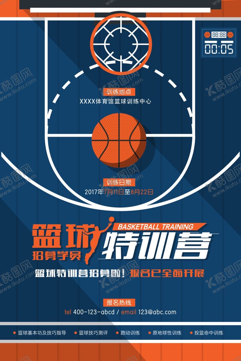 编号：17438710270410448105【酷图网】源文件下载-篮球培训班
