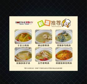 汤类新品推荐