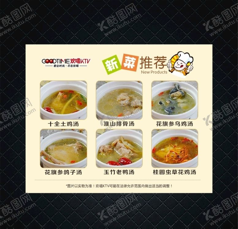 编号：53360805141600474636【酷图网】源文件下载-汤类新品推荐