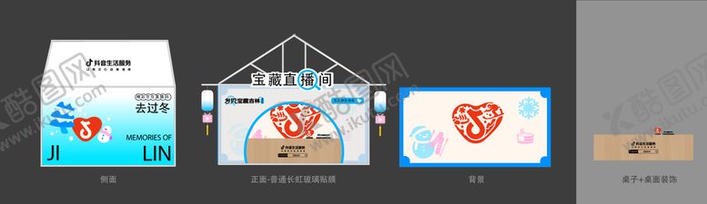 编号：32765602240213354783【酷图网】源文件下载-包装直播间搭建