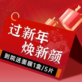 医美店铺 入口图新年红色