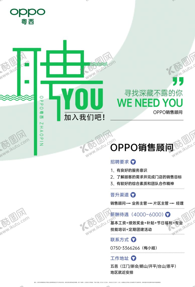 编号：21426105141956175696【酷图网】源文件下载-招聘广告