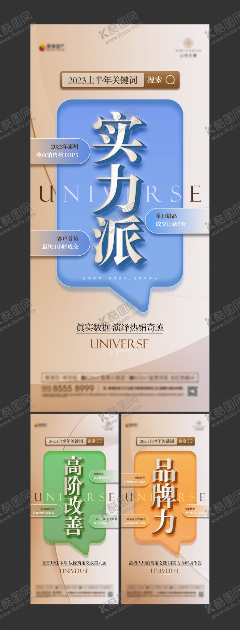 编号：62913611260219441004【酷图网】源文件下载-热销关键词海报