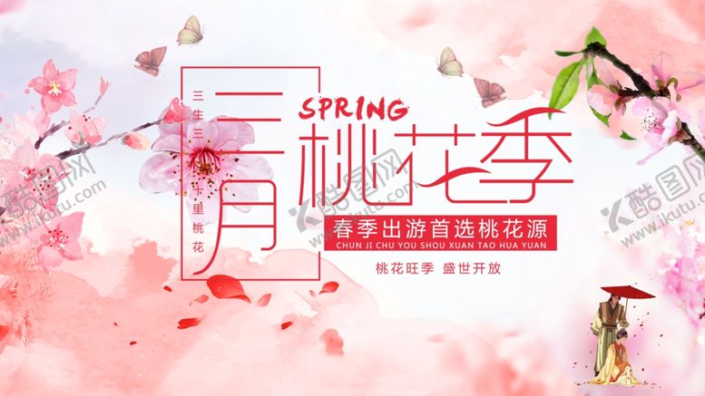 编号：85600910230143147442【酷图网】源文件下载-桃花