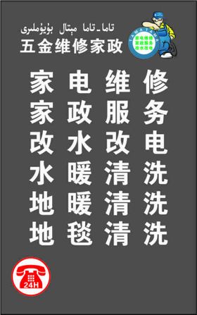 编号：94386410311359218249【酷图网】源文件下载-五金维修家政不干胶