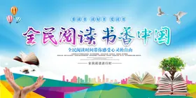 全民阅读书香中国读书看书文化海
