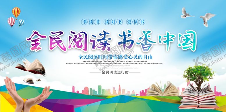 编号：28344409281115449082【酷图网】源文件下载-全民阅读书香中国读书看书文化海