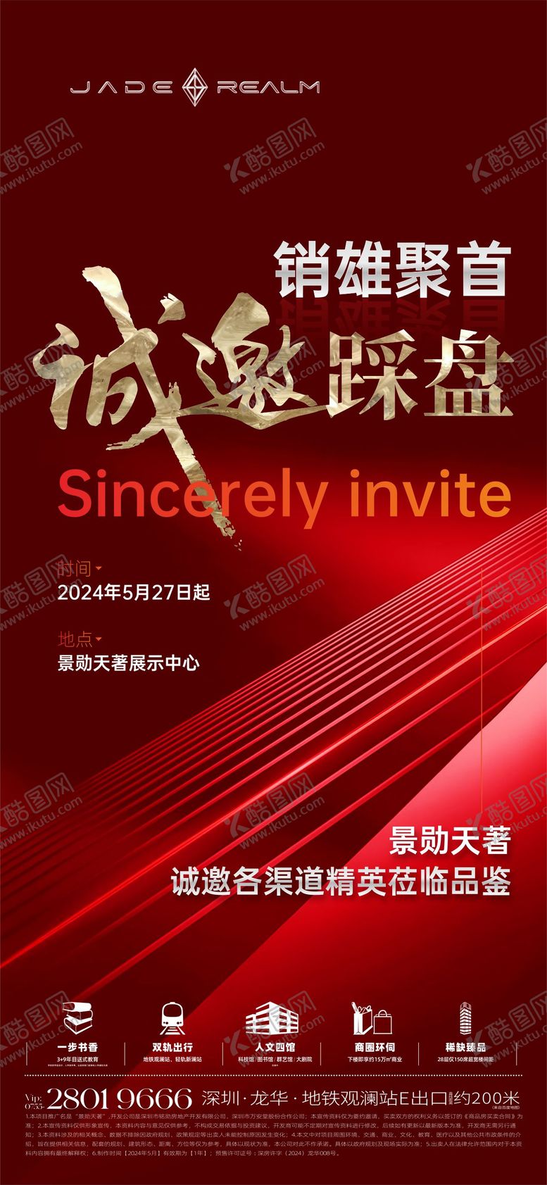 编号：75658912311802546221【酷图网】源文件下载-踩盘红金海报