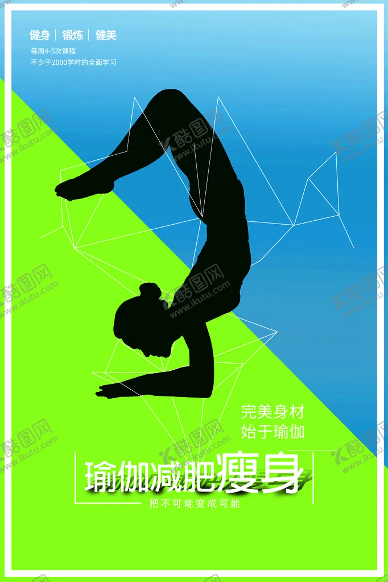 编号：35149609290757484725【酷图网】源文件下载-瑜伽减肥瘦身