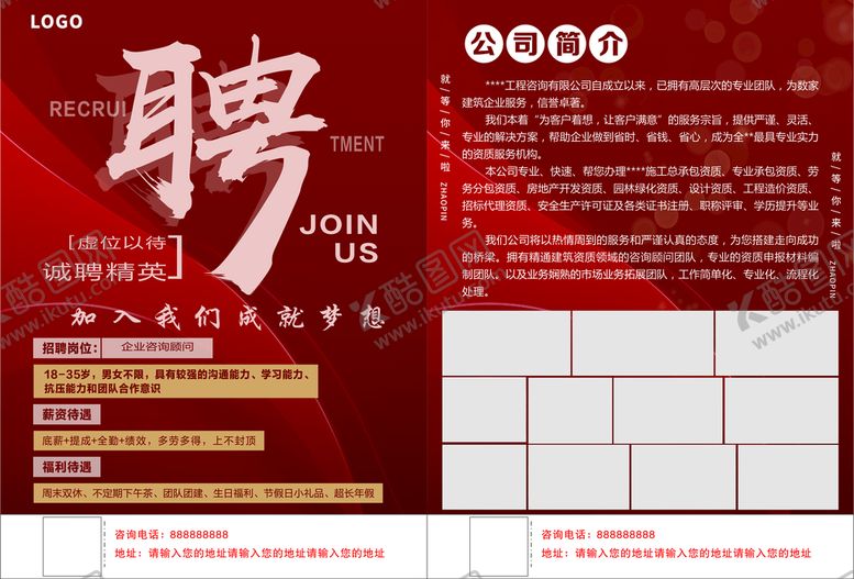 编号：40605901140534136853【酷图网】源文件下载-招聘 招贤纳士 诚聘英才
