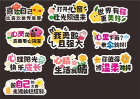 心理健康校园多彩励志标语牌展示