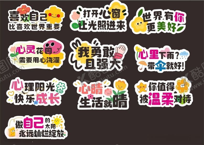编号：38700006011159174132【酷图网】源文件下载-心理健康校园多彩励志标语牌展示