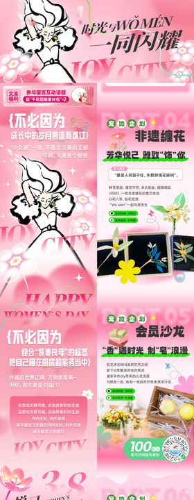 商业购物中心三八女神节活动公众号推文