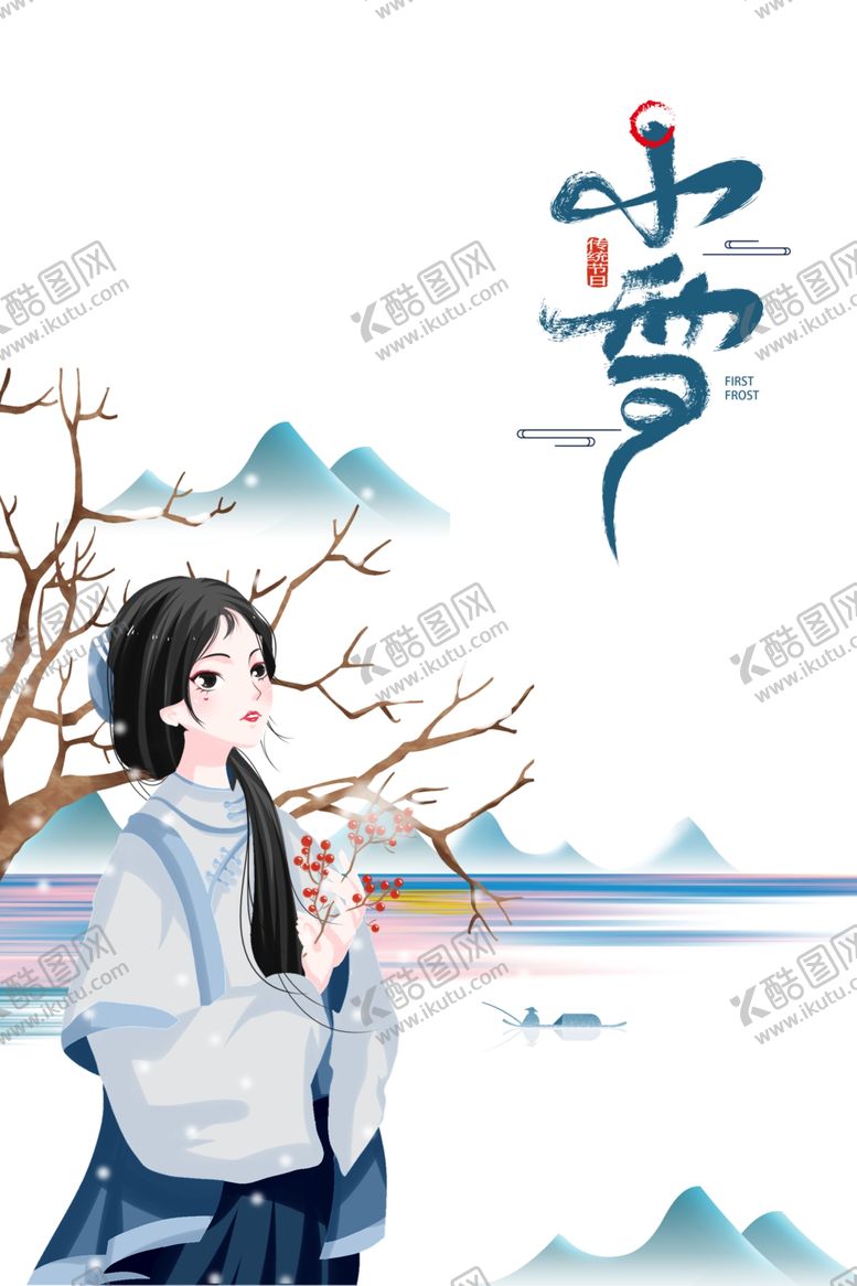 编号：22283009130817333086【酷图网】源文件下载-冬天小雪手绘人物