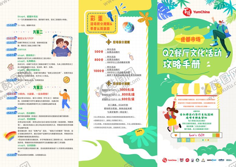 编号：46635312151928269223【酷图网】源文件下载-绿色三折页