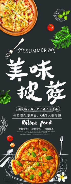 美味披萨