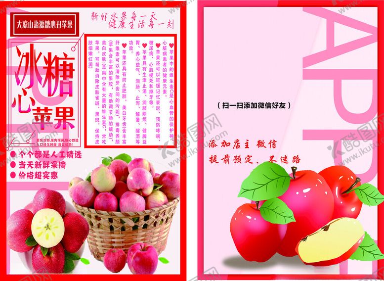 编号：55343202231037041060【酷图网】源文件下载-冰糖心苹果
