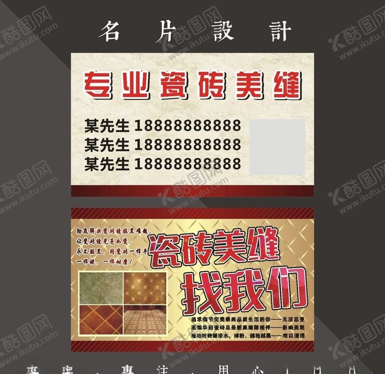 编号：92569110151456018950【酷图网】源文件下载-美缝名片