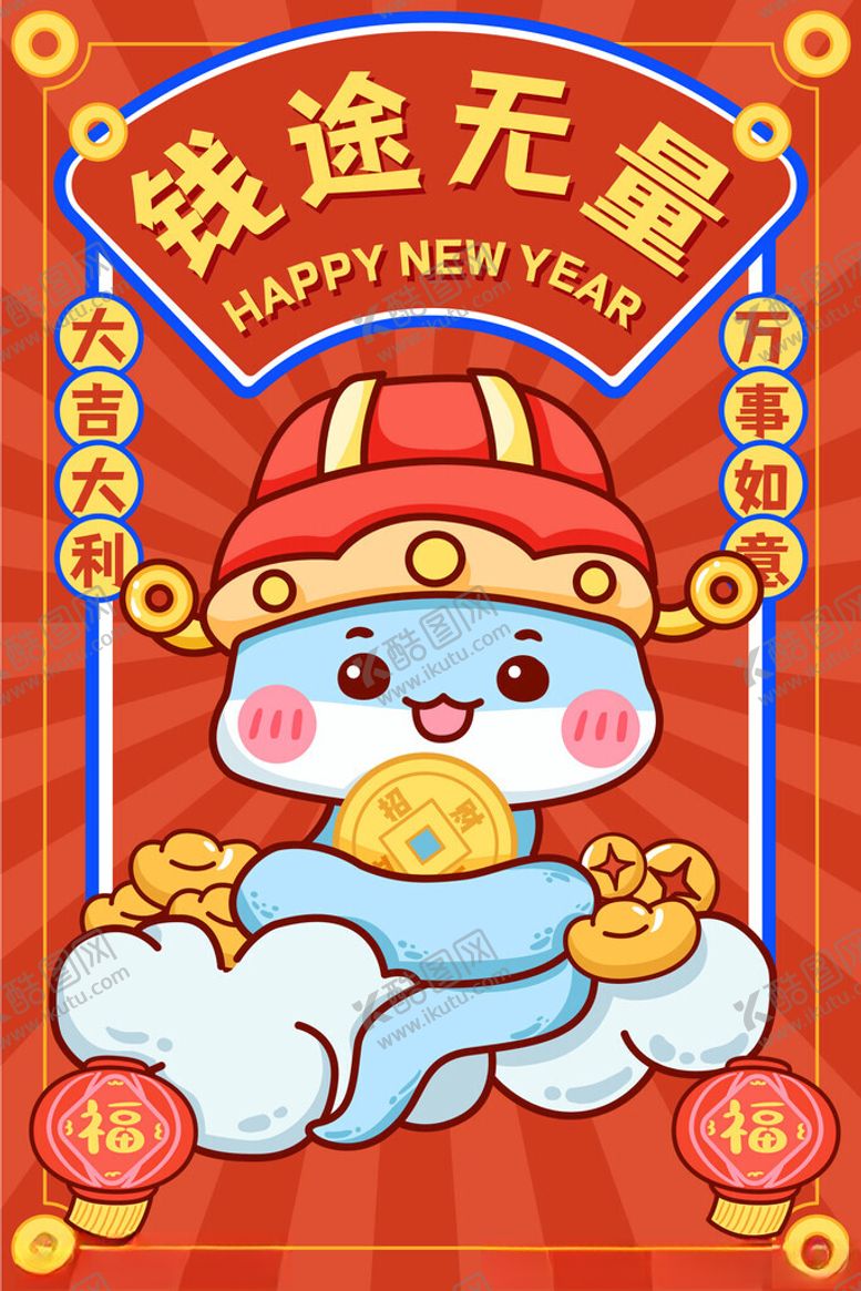 编号：88362502280804192548【酷图网】源文件下载-钱途无量可爱小蛇喜庆蛇年红包