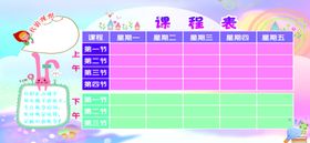 卡通课程表设计