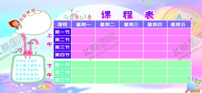 编号：52356507052106308257【酷图网】源文件下载-课程表设计