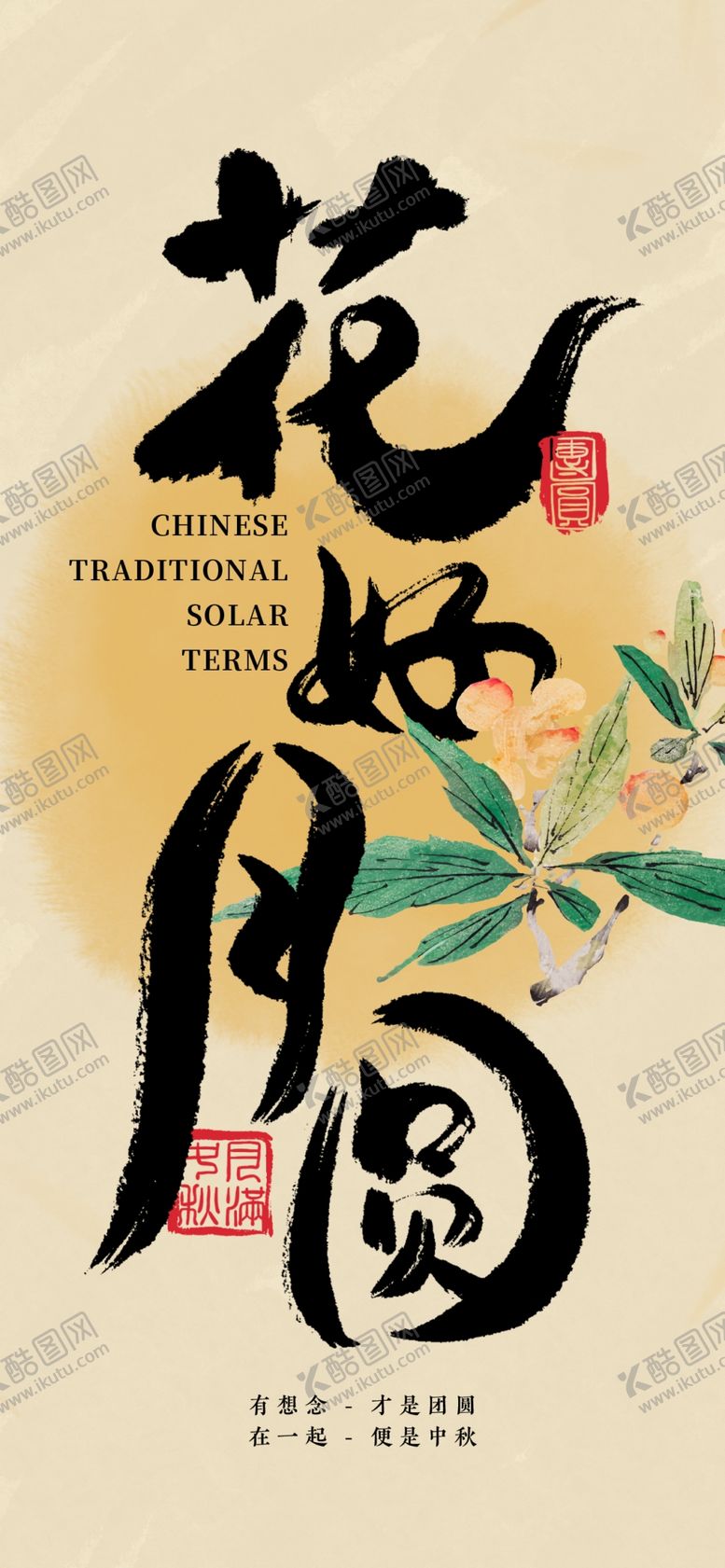 编号：95153212102219578884【酷图网】源文件下载-中秋节DM