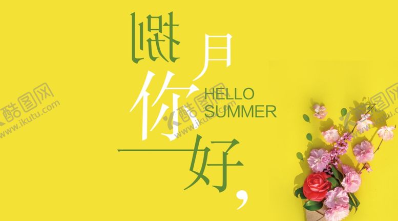 编号：27136506270928548116【酷图网】源文件下载-八月