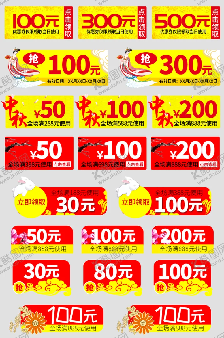 编号：36509409252015090891【酷图网】源文件下载-年货节优惠券