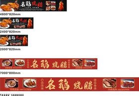 名鹅烧腊
