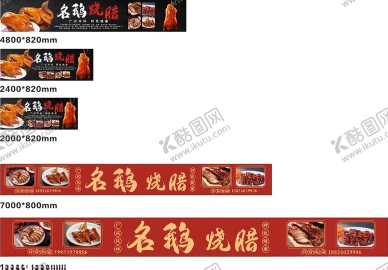 编号：35750009260810106968【酷图网】源文件下载-名鹅烧腊
