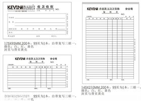 收款收据领料单