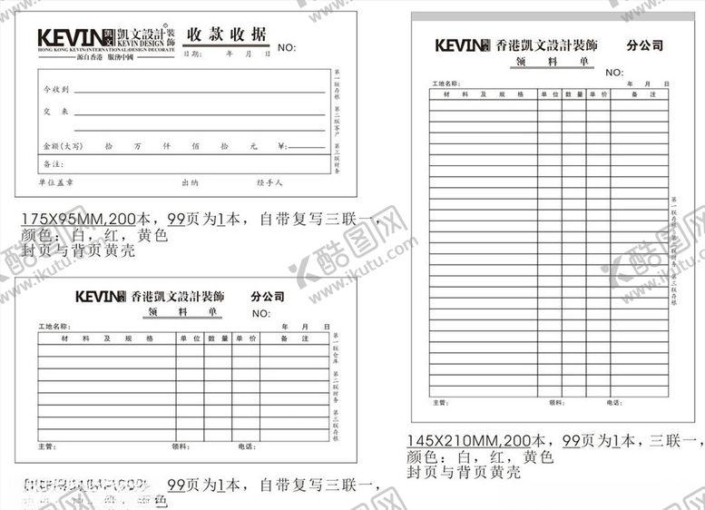 编号：11054010221253227431【酷图网】源文件下载-收款收据领料单