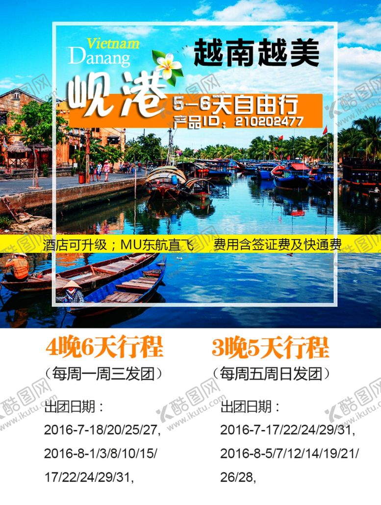 编号：28098010210254264513【酷图网】源文件下载-越南旅游海报