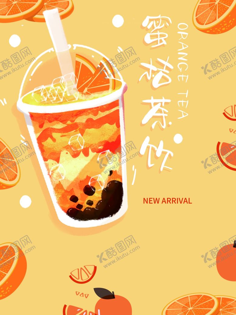 编号：19523912111148407040【酷图网】源文件下载-蜜桔茶饮
