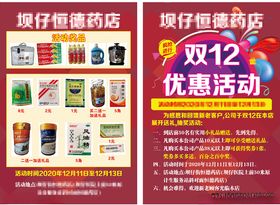 药店双12优惠活动