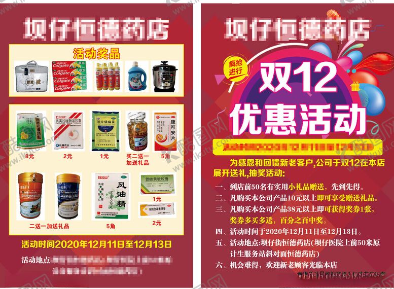 编号：70499801050312449311【酷图网】源文件下载-药店双12优惠活动