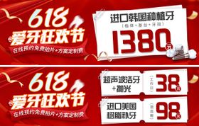 618口腔活动banner