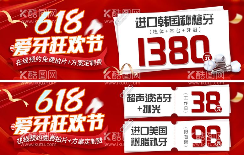 编号：19234312020044582567【酷图网】源文件下载-618口腔活动banner