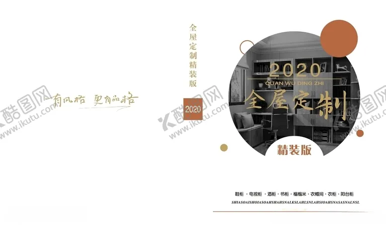 编号：31993106280126064537【酷图网】源文件下载-家居画册