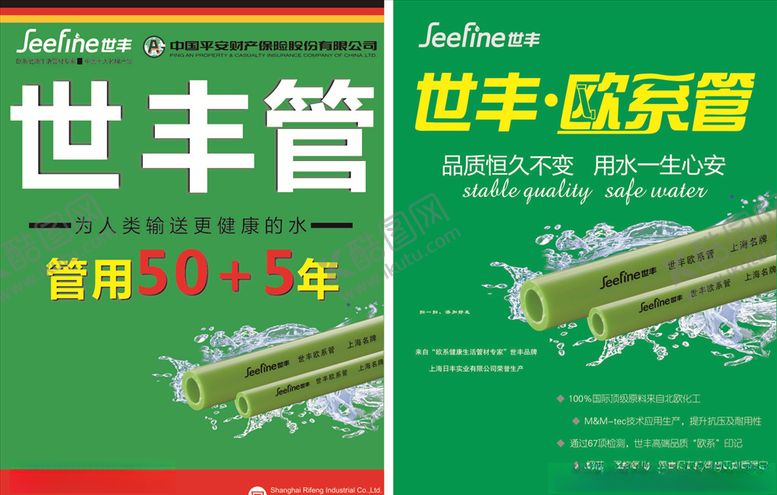 编号：16143306301537246354【酷图网】源文件下载-世丰管宣传单