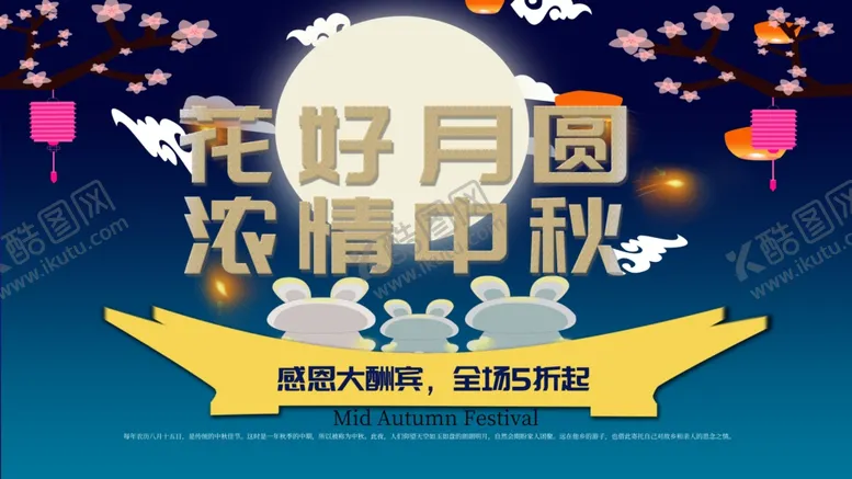 编号：49026703302253536142【酷图网】源文件下载-花好月圆