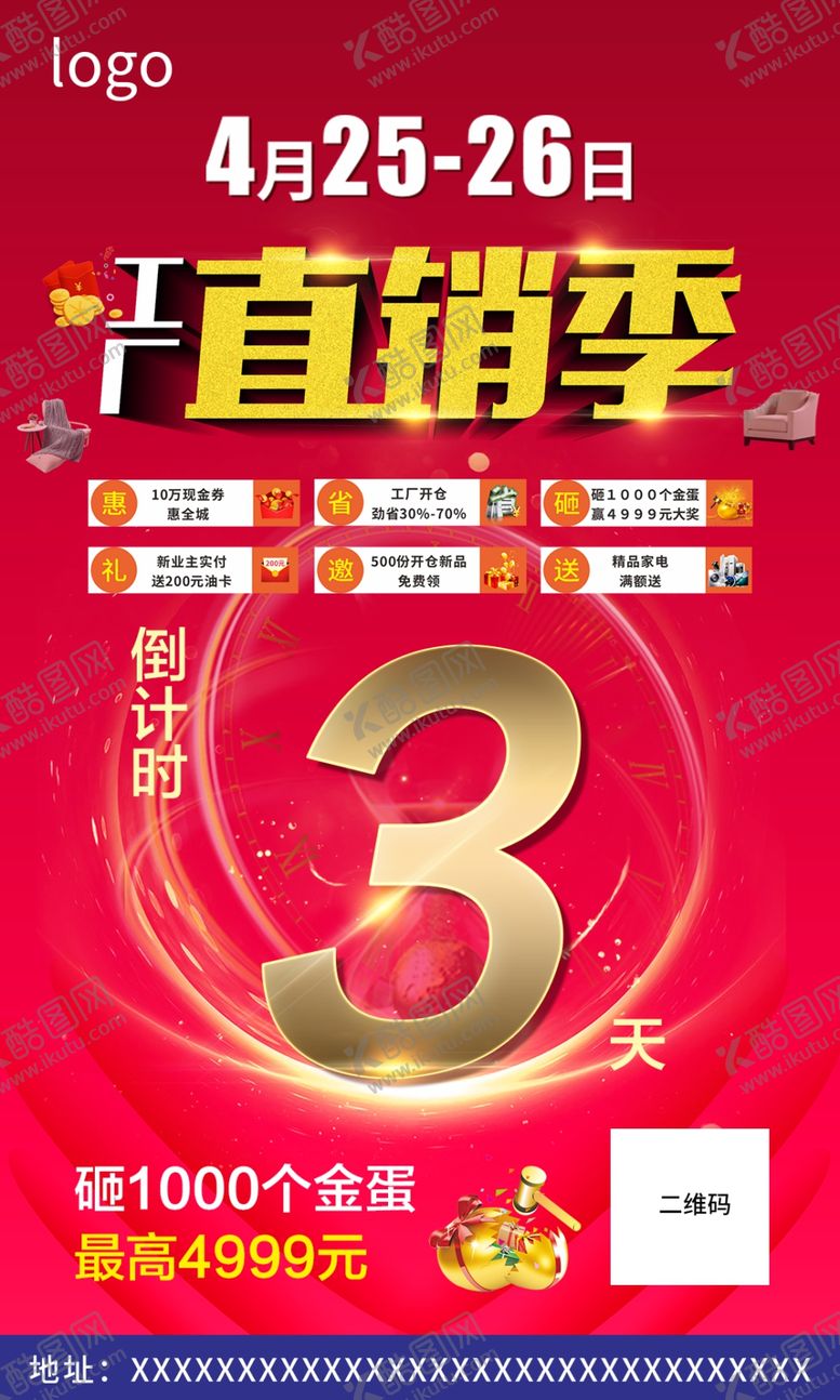编号：32138405151814104010【酷图网】源文件下载-倒计时海报