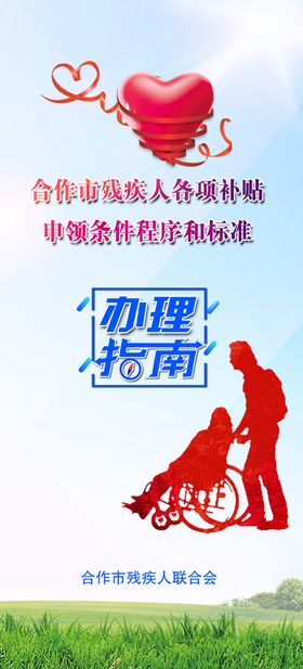 残联制度