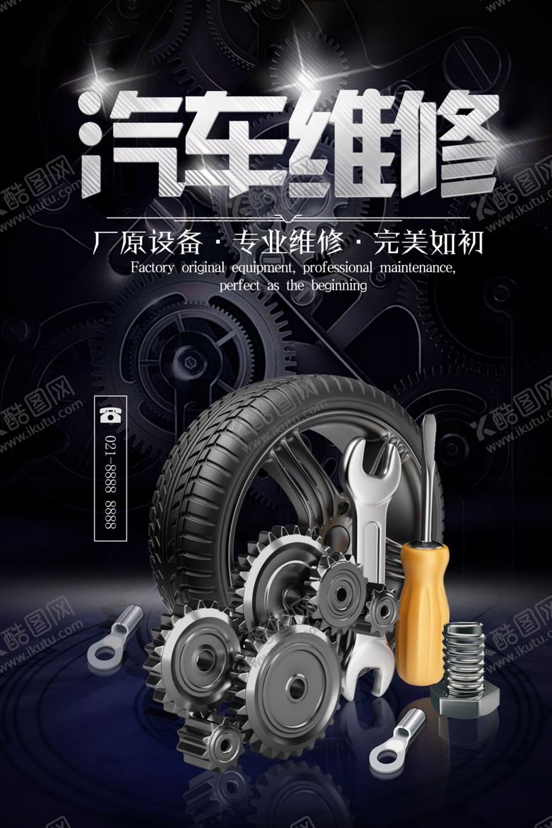 编号：58581006251708025078【酷图网】源文件下载-汽修