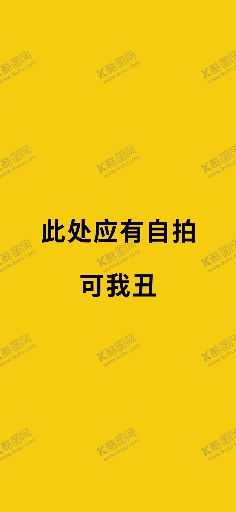 编号：31967809291747102163【酷图网】源文件下载-手机壁纸