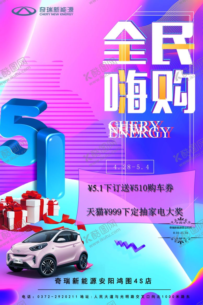编号：64166302260135563845【酷图网】源文件下载-五一海报