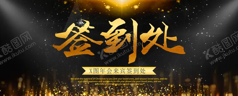 编号：90463204111705159492【酷图网】源文件下载-年会