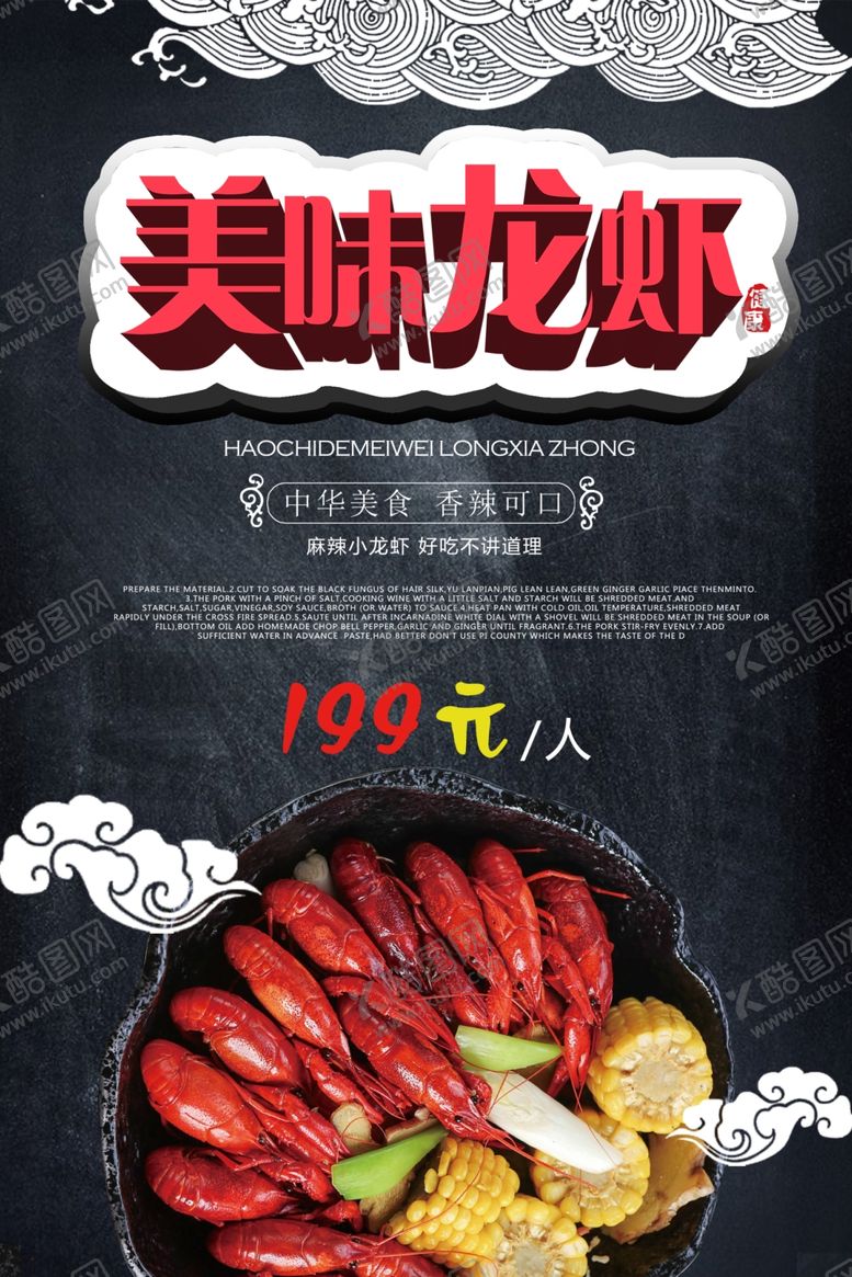 编号：60570110021926087684【酷图网】源文件下载-龙虾海报